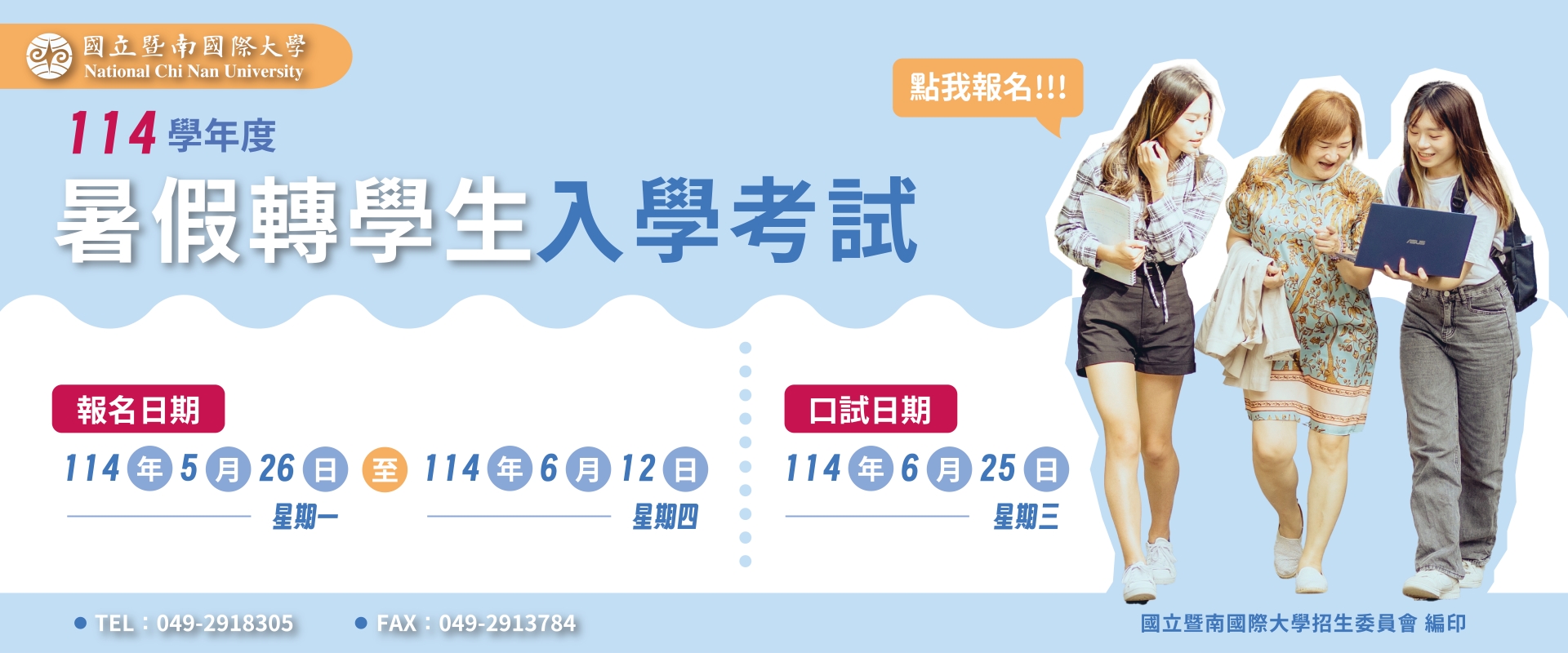 114暑轉