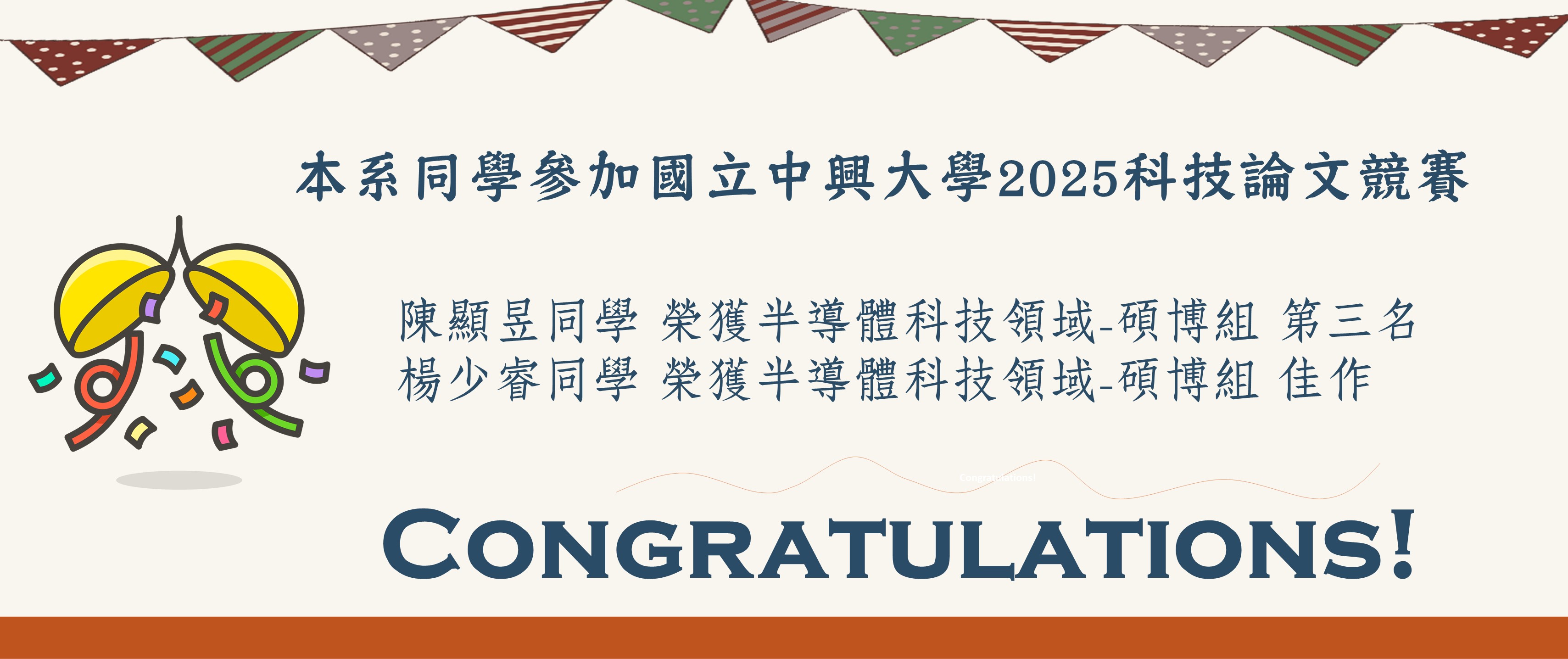 Link to 2025科技論文競賽