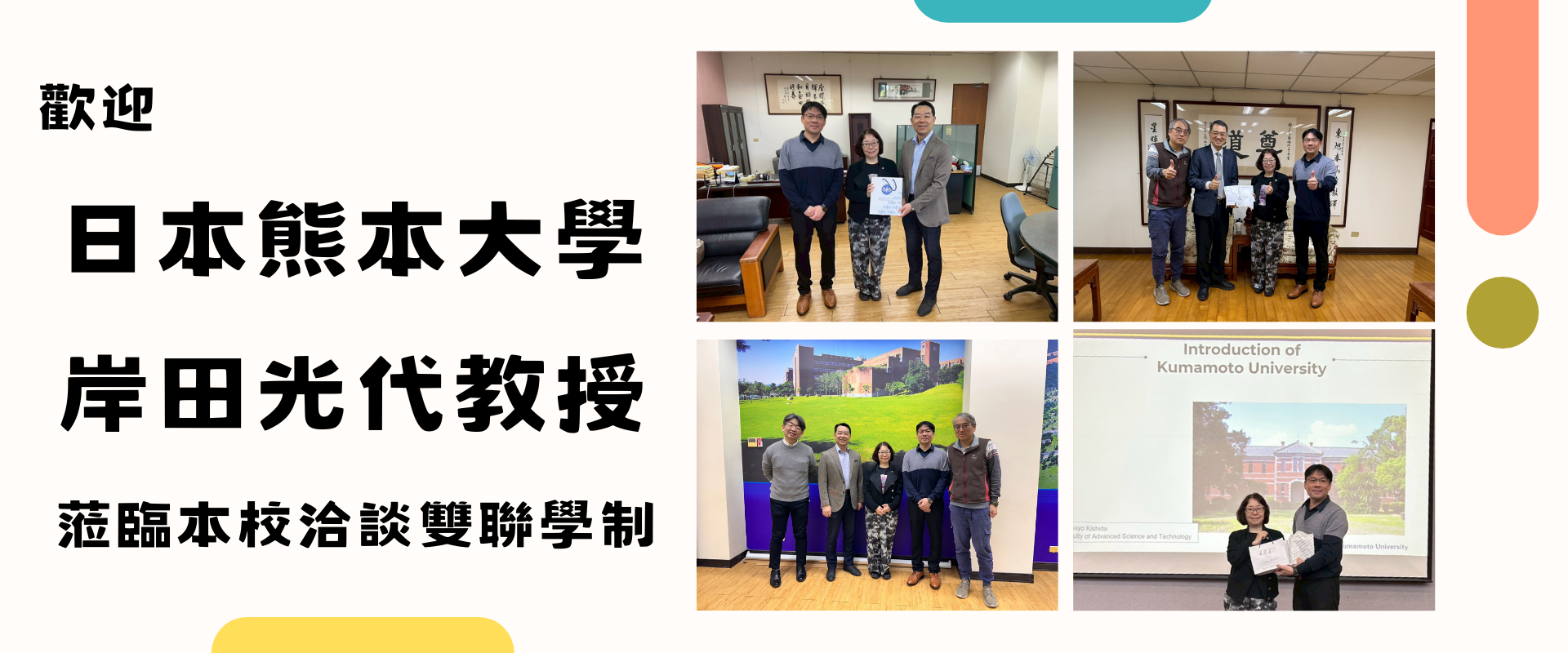 日本熊本大學 岸田光代教授蒞臨本校洽談雙聯學制