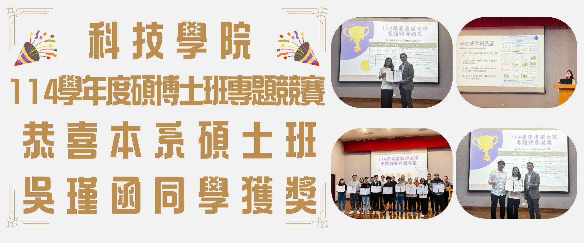 Link to 114碩博士班專題競賽