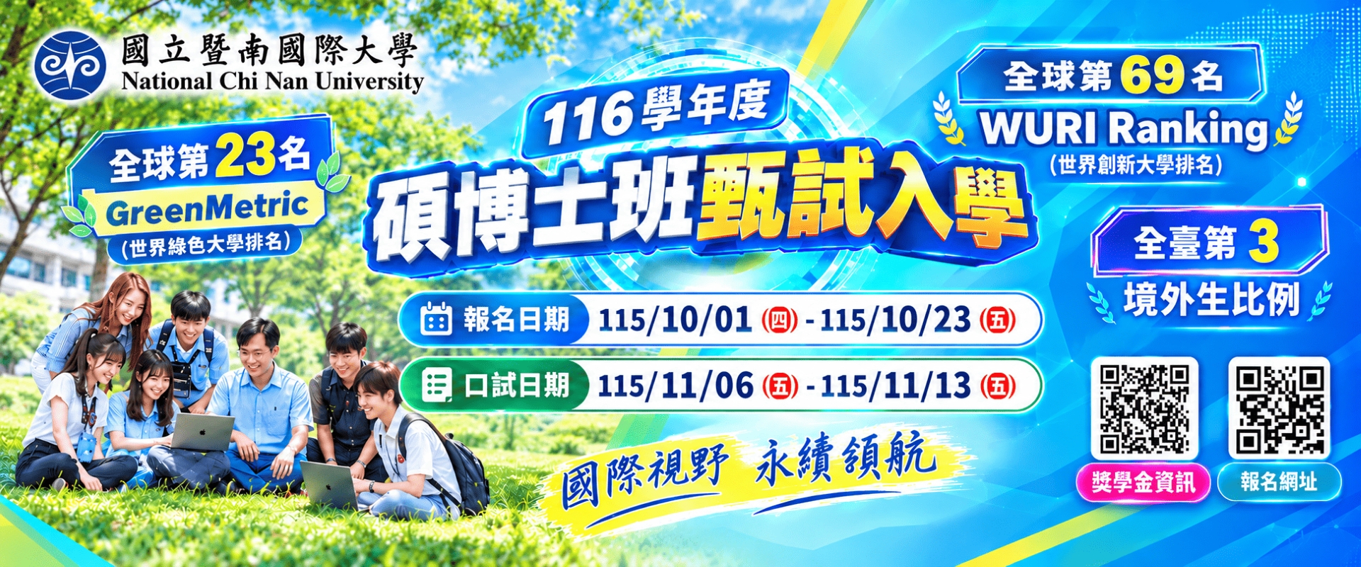 Link to 116碩考